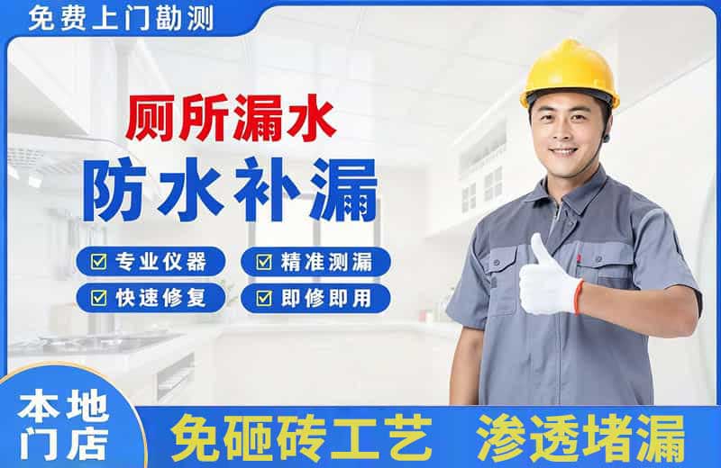 滁州厕所漏水维修